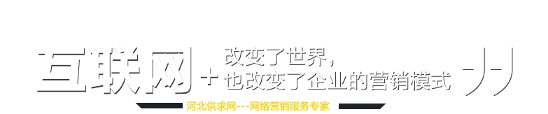 石家莊互聯網建設